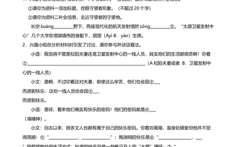 2024年中考九年级语文专题复习：综合性学习（含答案）_中考复习资料_语数英物化_1语文中考复习_2024年中考资料_二轮复习_2024年中考九年级语文二轮专题复习（含答案）