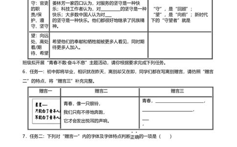 2024年中考九年级语文专题复习：综合性学习（含答案）_中考复习资料_语数英物化_1语文中考复习_2024年中考资料_二轮复习_2024年中考九年级语文二轮专题复习（含答案）