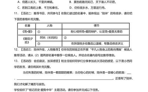 2024年中考九年级语文专题复习：综合性学习（含答案）_中考复习资料_语数英物化_1语文中考复习_2024年中考资料_二轮复习_2024年中考九年级语文二轮专题复习（含答案）