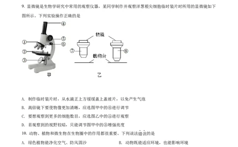 精品解析：2022年四川省广安市中考生物真题（原卷版）_6生物中考复习_2025中考复习资料_中考真题（近三年）_2022年生物中考真题114份_精品解析：2022年四川省广安市中考生物真题