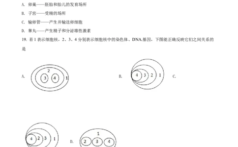 精品解析：2022年四川省广安市中考生物真题（原卷版）_6生物中考复习_2025中考复习资料_中考真题（近三年）_2022年生物中考真题114份_精品解析：2022年四川省广安市中考生物真题