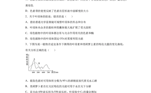 课时09光合作用的过程及影响因素-2023年高考生物一轮复习小题多维练（原卷版）_通用版（老高考）复习资料_2023年复习资料_一轮复习_2023年高考生物一轮复习小题多维练（全国通用）