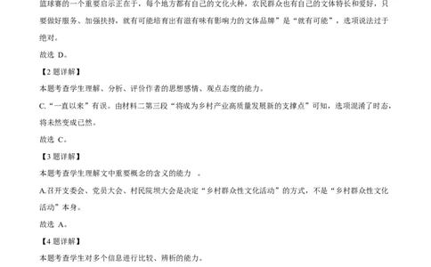 贵州省黔东南州2024&mdash;2025学年高一上学期期末文化水平测试语文试卷Word版含解析_2025年02月试卷_0223贵州省黔东南苗族侗族自治州2024-2025学年高一上学期1月期末考试