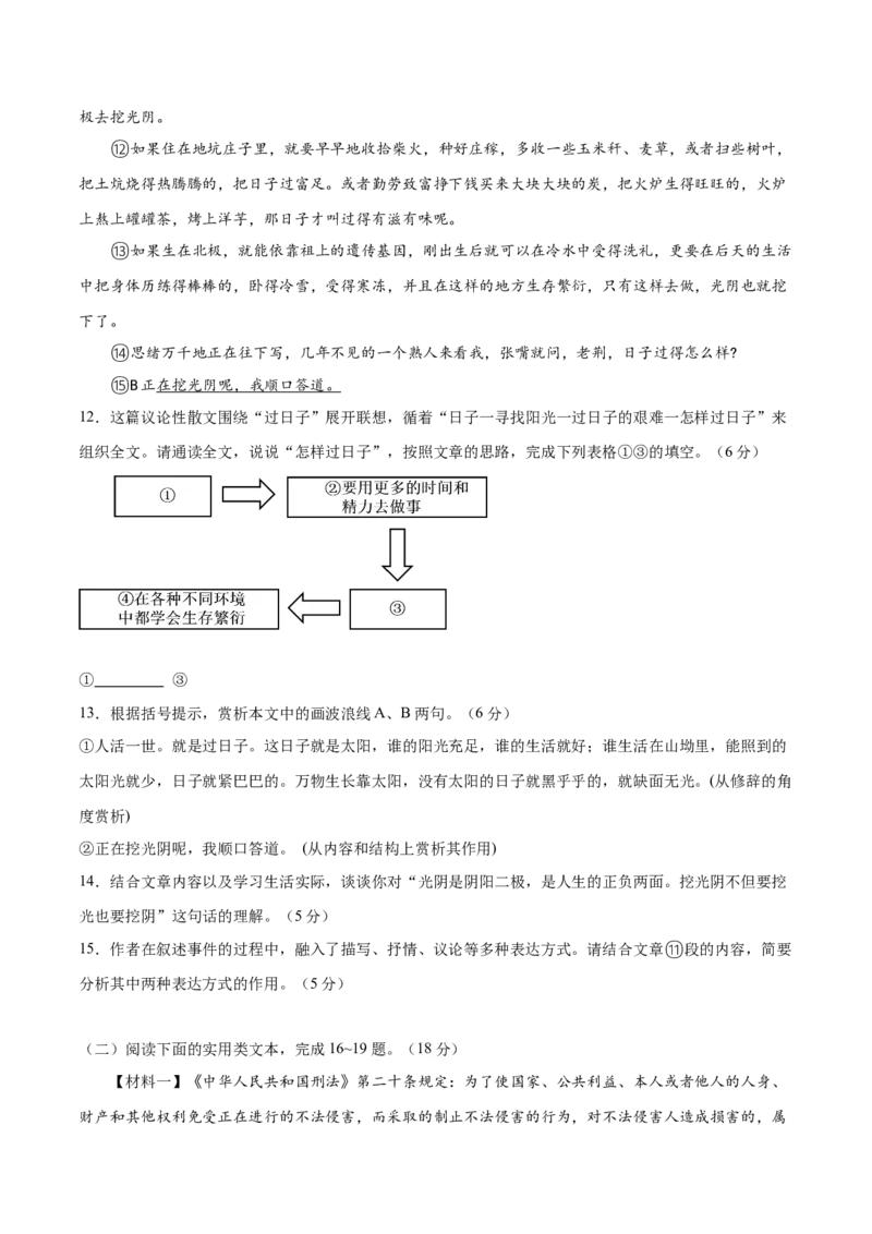 2024年中考押题预测卷02（重庆卷）-语文（考试版）A4_中考复习资料_语数英物化_1语文中考复习_赠送：2024中考模拟题_押题预测