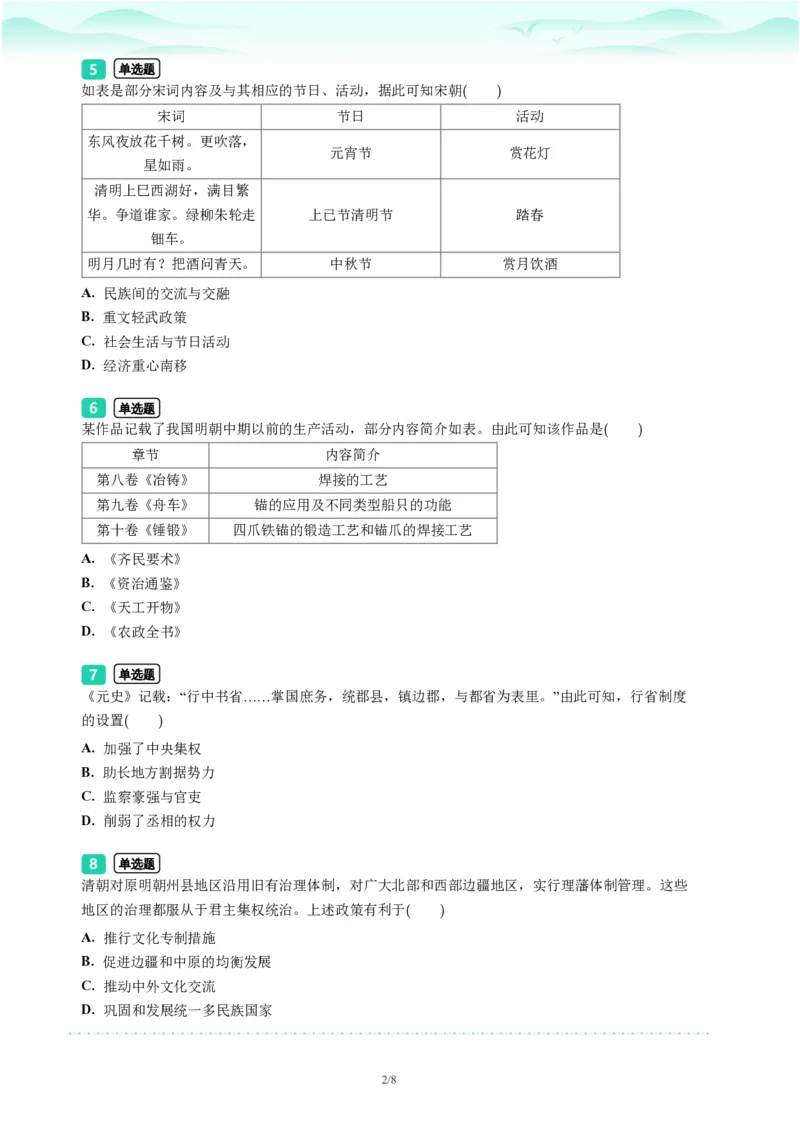 2023年广东省广州市番禺区中考一模历史试题-题目版_初中近3年全区全科一模真题_2023年广州初三一模各区各科真题卷（44份）_历史2023年广州中考一模