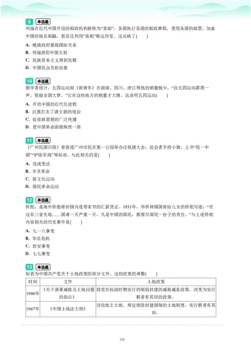 2023年广东省广州市番禺区中考一模历史试题-题目版_初中近3年全区全科一模真题_2023年广州初三一模各区各科真题卷（44份）_历史2023年广州中考一模