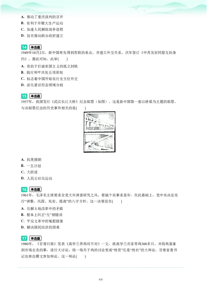 2023年广东省广州市番禺区中考一模历史试题-题目版_初中近3年全区全科一模真题_2023年广州初三一模各区各科真题卷（44份）_历史2023年广州中考一模