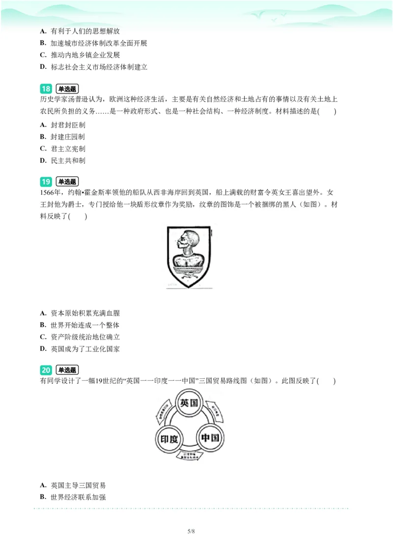 2023年广东省广州市番禺区中考一模历史试题-题目版_初中近3年全区全科一模真题_2023年广州初三一模各区各科真题卷（44份）_历史2023年广州中考一模