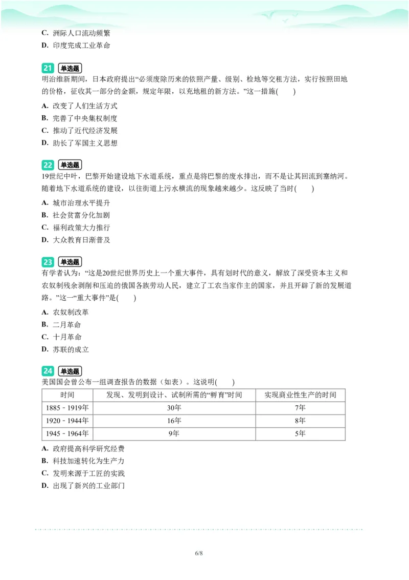 2023年广东省广州市番禺区中考一模历史试题-题目版_初中近3年全区全科一模真题_2023年广州初三一模各区各科真题卷（44份）_历史2023年广州中考一模