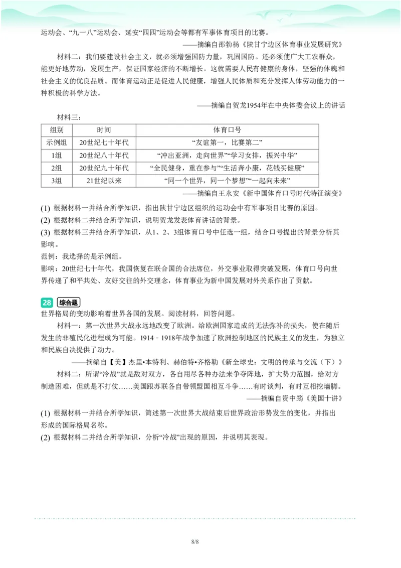 2023年广东省广州市番禺区中考一模历史试题-题目版_初中近3年全区全科一模真题_2023年广州初三一模各区各科真题卷（44份）_历史2023年广州中考一模
