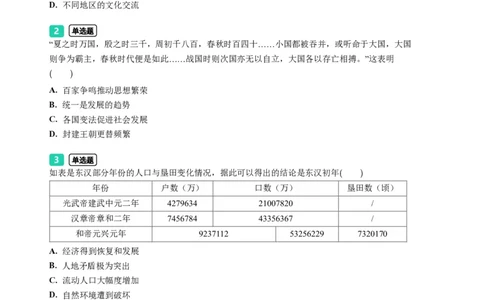 2023年广东省广州市番禺区中考一模历史试题-题目版_初中近3年全区全科一模真题_2023年广州初三一模各区各科真题卷（44份）_历史2023年广州中考一模