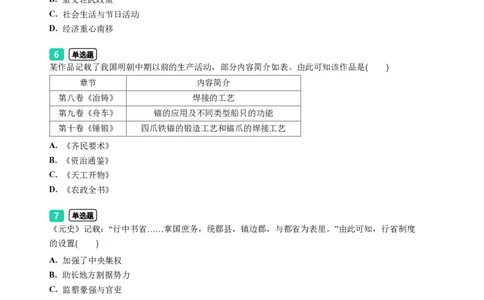 2023年广东省广州市番禺区中考一模历史试题-题目版_初中近3年全区全科一模真题_2023年广州初三一模各区各科真题卷（44份）_历史2023年广州中考一模