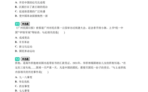 2023年广东省广州市番禺区中考一模历史试题-题目版_初中近3年全区全科一模真题_2023年广州初三一模各区各科真题卷（44份）_历史2023年广州中考一模