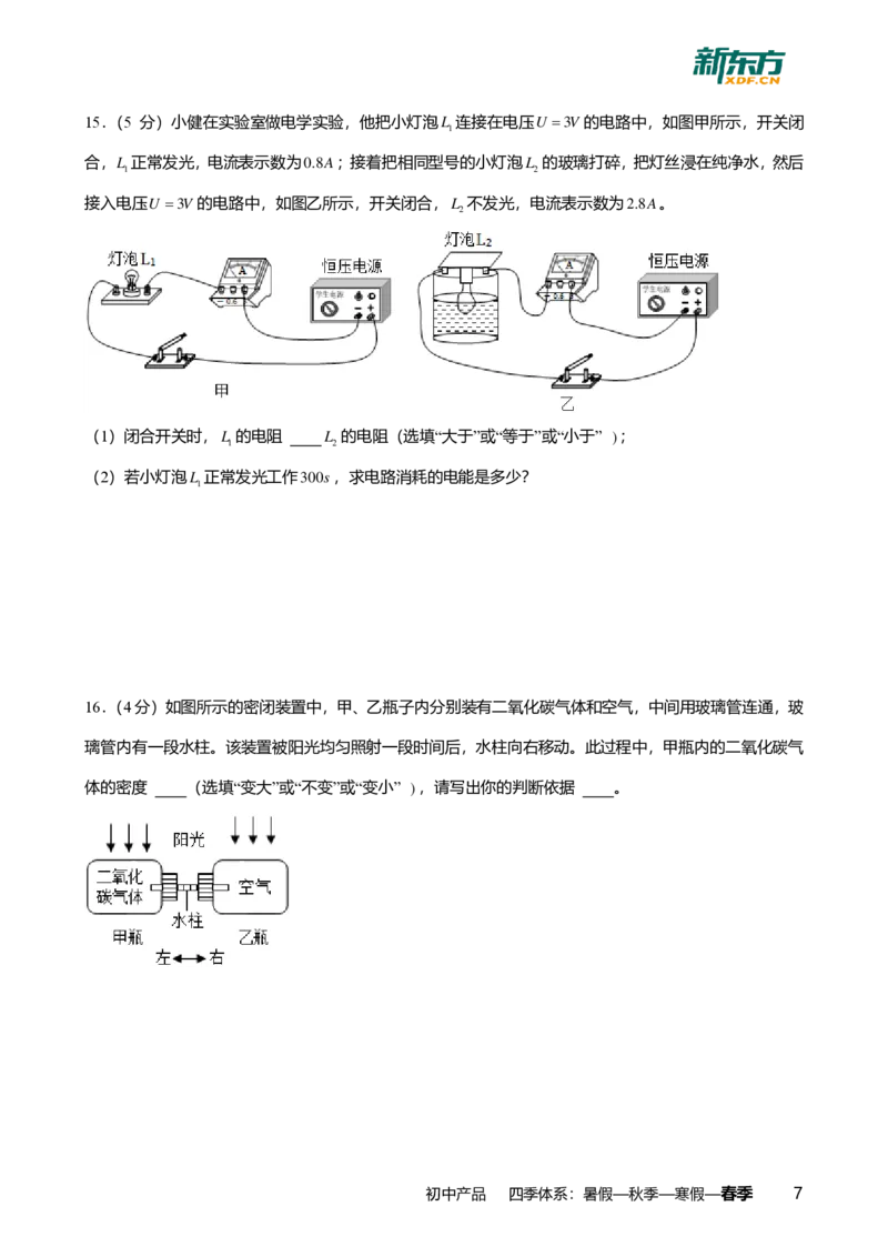 2024年广东省广州市越秀区中考物理一模试卷-题目版_初中近3年全区全科一模真题_2024年广州初三一模各区全科真题卷（70份）_物理2024年广州中考一模