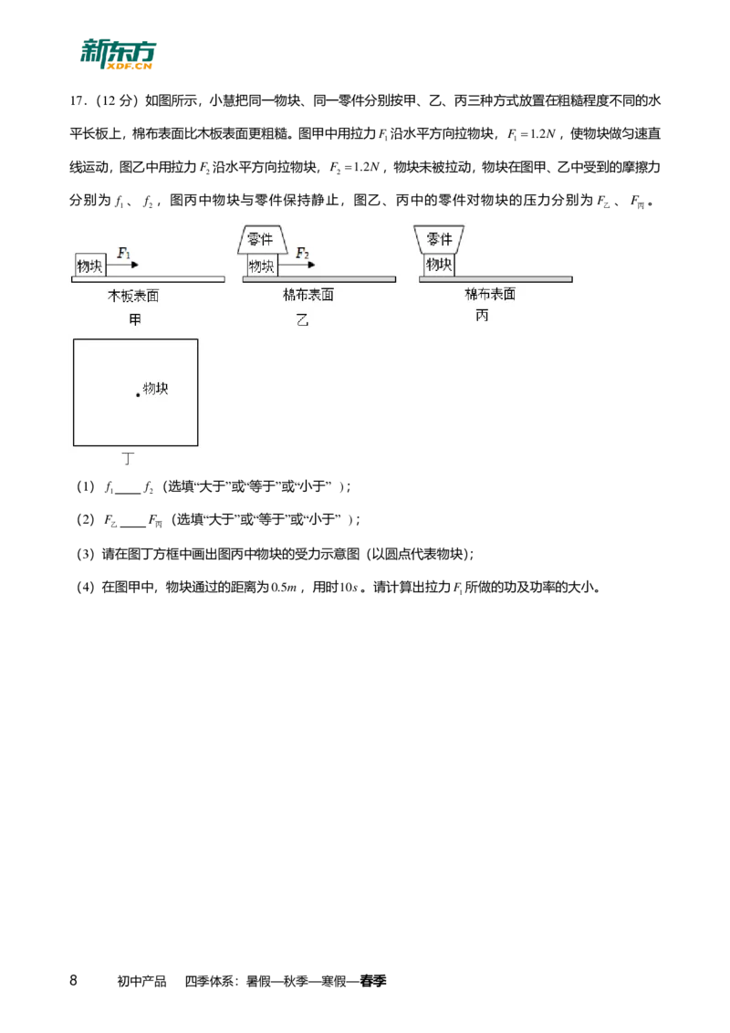 2024年广东省广州市越秀区中考物理一模试卷-题目版_初中近3年全区全科一模真题_2024年广州初三一模各区全科真题卷（70份）_物理2024年广州中考一模