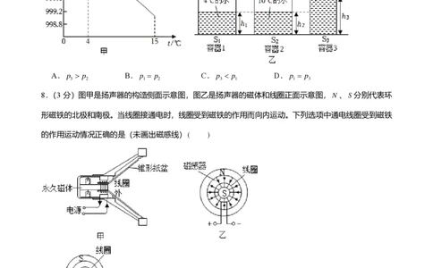 2024年广东省广州市越秀区中考物理一模试卷-题目版_初中近3年全区全科一模真题_2024年广州初三一模各区全科真题卷（70份）_物理2024年广州中考一模