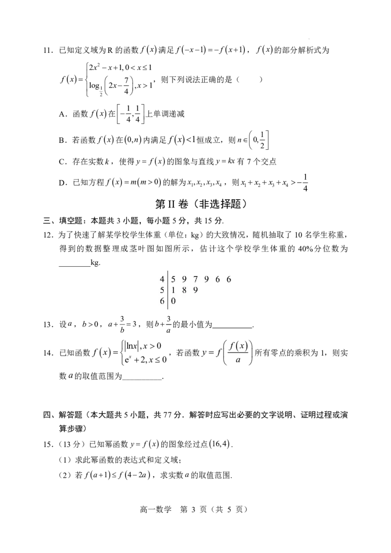 辽宁省重点高中沈阳市郊联体2025-2026学年高一上学期期末数学试卷含答案_2026年02月高一试卷_260201辽宁省重点高中沈阳市郊联体2025-2026学年高一上学期期末（全）
