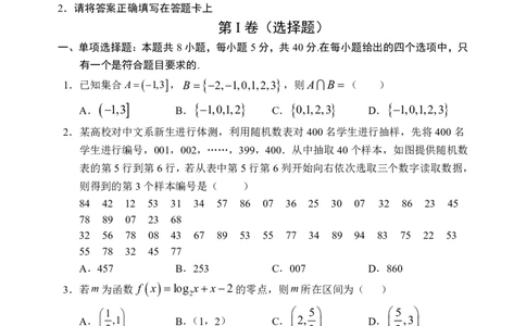 辽宁省重点高中沈阳市郊联体2025-2026学年高一上学期期末数学试卷含答案_2026年02月高一试卷_260201辽宁省重点高中沈阳市郊联体2025-2026学年高一上学期期末（全）