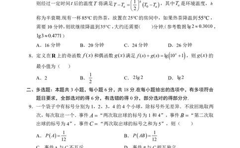 辽宁省重点高中沈阳市郊联体2025-2026学年高一上学期期末数学试卷含答案_2026年02月高一试卷_260201辽宁省重点高中沈阳市郊联体2025-2026学年高一上学期期末（全）