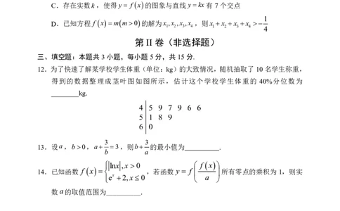 辽宁省重点高中沈阳市郊联体2025-2026学年高一上学期期末数学试卷含答案_2026年02月高一试卷_260201辽宁省重点高中沈阳市郊联体2025-2026学年高一上学期期末（全）