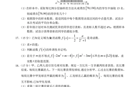 辽宁省重点高中沈阳市郊联体2025-2026学年高一上学期期末数学试卷含答案_2026年02月高一试卷_260201辽宁省重点高中沈阳市郊联体2025-2026学年高一上学期期末（全）
