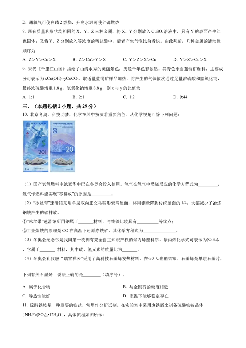 精品解析：2022年四川省绵阳市中考化学真题（原卷版）_6生物中考复习_2025中考复习资料_中考真题（近三年）_2022年生物中考真题114份_精品解析：2022年四川省绵阳市中考化学真题
