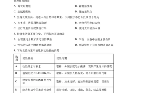 精品解析：2022年四川省绵阳市中考化学真题（原卷版）_6生物中考复习_2025中考复习资料_中考真题（近三年）_2022年生物中考真题114份_精品解析：2022年四川省绵阳市中考化学真题