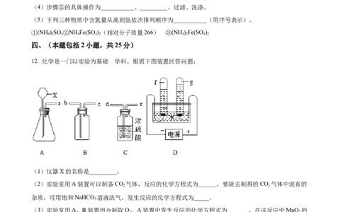 精品解析：2022年四川省绵阳市中考化学真题（原卷版）_6生物中考复习_2025中考复习资料_中考真题（近三年）_2022年生物中考真题114份_精品解析：2022年四川省绵阳市中考化学真题