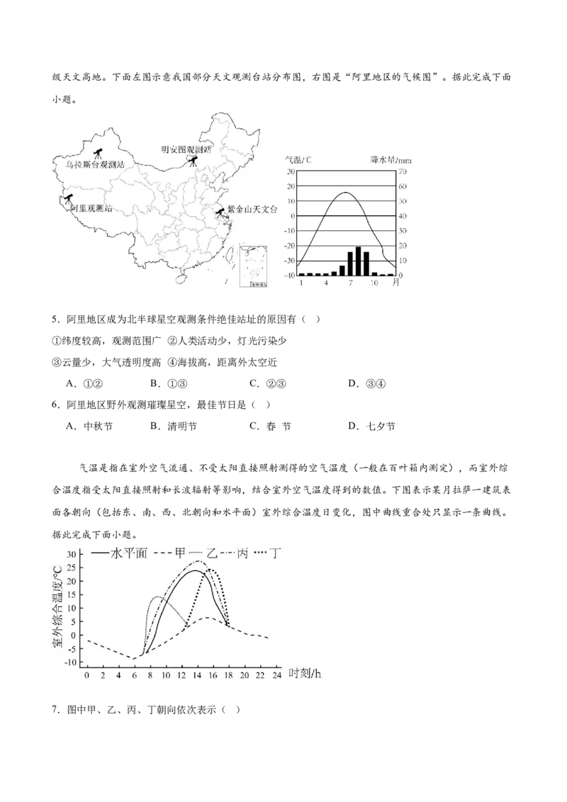 辽宁省沈文新高考研究联盟2025-2026学年高一上学期10月质量监测地理试卷（含答案）_2025年10月高一试卷_251031辽宁省沈文新高考研究联盟2025-2026学年高一上学期10月质量监测