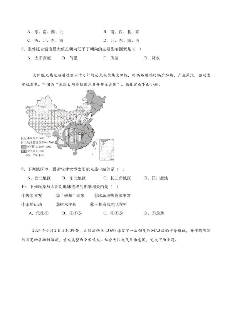 辽宁省沈文新高考研究联盟2025-2026学年高一上学期10月质量监测地理试卷（含答案）_2025年10月高一试卷_251031辽宁省沈文新高考研究联盟2025-2026学年高一上学期10月质量监测