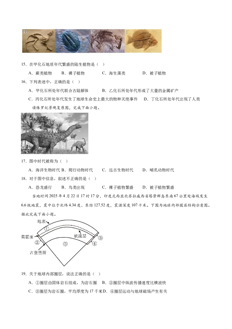 辽宁省沈文新高考研究联盟2025-2026学年高一上学期10月质量监测地理试卷（含答案）_2025年10月高一试卷_251031辽宁省沈文新高考研究联盟2025-2026学年高一上学期10月质量监测
