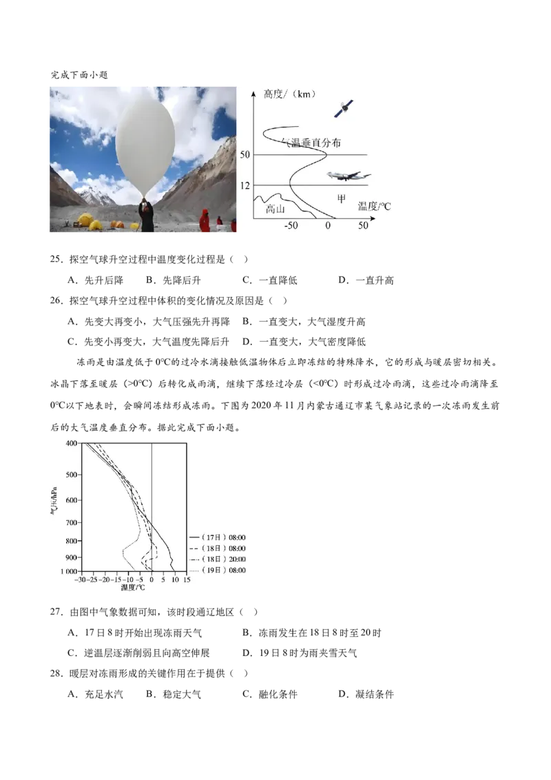 辽宁省沈文新高考研究联盟2025-2026学年高一上学期10月质量监测地理试卷（含答案）_2025年10月高一试卷_251031辽宁省沈文新高考研究联盟2025-2026学年高一上学期10月质量监测