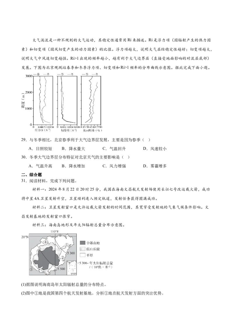辽宁省沈文新高考研究联盟2025-2026学年高一上学期10月质量监测地理试卷（含答案）_2025年10月高一试卷_251031辽宁省沈文新高考研究联盟2025-2026学年高一上学期10月质量监测