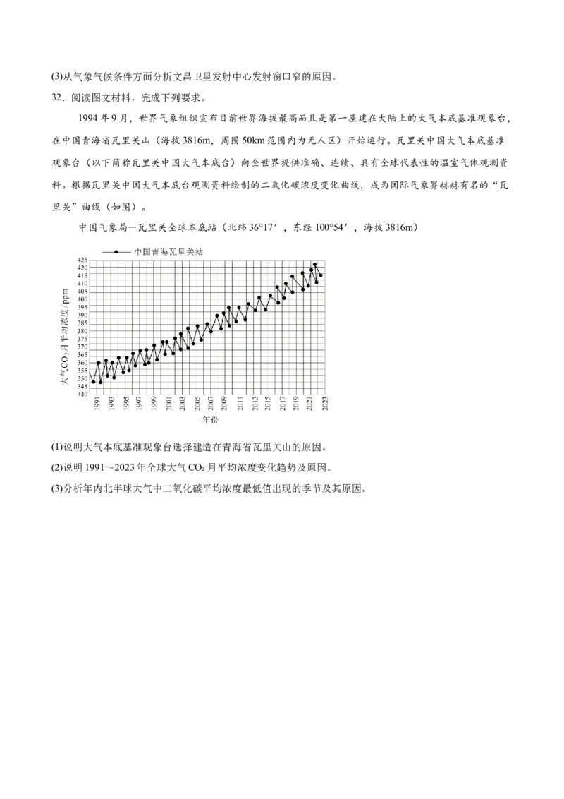 辽宁省沈文新高考研究联盟2025-2026学年高一上学期10月质量监测地理试卷（含答案）_2025年10月高一试卷_251031辽宁省沈文新高考研究联盟2025-2026学年高一上学期10月质量监测