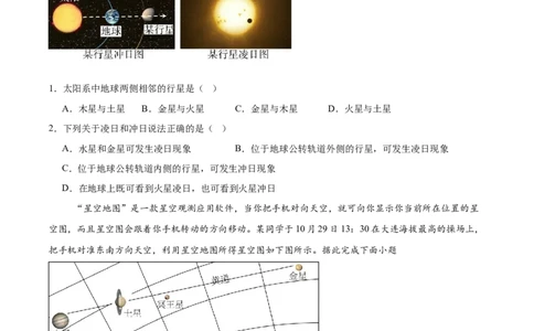 辽宁省沈文新高考研究联盟2025-2026学年高一上学期10月质量监测地理试卷（含答案）_2025年10月高一试卷_251031辽宁省沈文新高考研究联盟2025-2026学年高一上学期10月质量监测