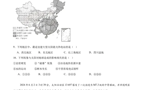 辽宁省沈文新高考研究联盟2025-2026学年高一上学期10月质量监测地理试卷（含答案）_2025年10月高一试卷_251031辽宁省沈文新高考研究联盟2025-2026学年高一上学期10月质量监测