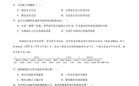 辽宁省沈文新高考研究联盟2025-2026学年高一上学期10月质量监测地理试卷（含答案）_2025年10月高一试卷_251031辽宁省沈文新高考研究联盟2025-2026学年高一上学期10月质量监测