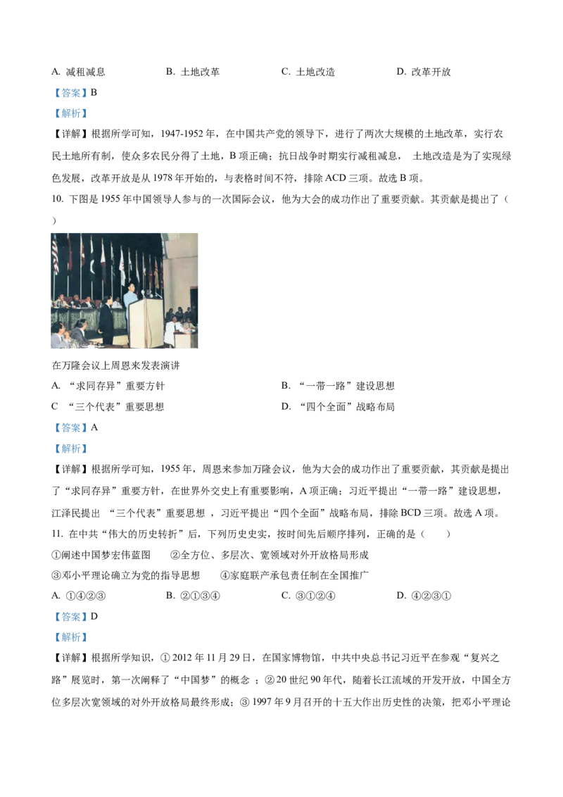 精品解析：2022年四川省内江市中考历史真题（解析版）_8历史中考复习_2025年中考复习资料_中考真题（近三年）_2022年中考历史试卷114份_精品解析：2022年四川省内江市中考历史真题