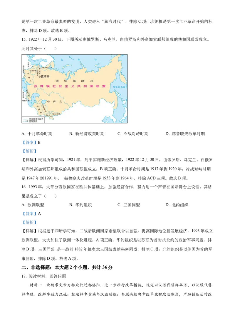 精品解析：2022年四川省内江市中考历史真题（解析版）_8历史中考复习_2025年中考复习资料_中考真题（近三年）_2022年中考历史试卷114份_精品解析：2022年四川省内江市中考历史真题