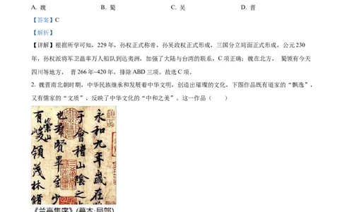 精品解析：2022年四川省内江市中考历史真题（解析版）_8历史中考复习_2025年中考复习资料_中考真题（近三年）_2022年中考历史试卷114份_精品解析：2022年四川省内江市中考历史真题