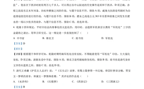 精品解析：2022年四川省内江市中考历史真题（解析版）_8历史中考复习_2025年中考复习资料_中考真题（近三年）_2022年中考历史试卷114份_精品解析：2022年四川省内江市中考历史真题