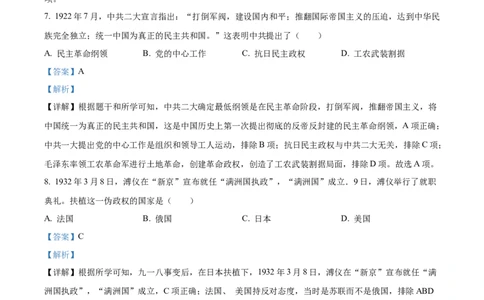 精品解析：2022年四川省内江市中考历史真题（解析版）_8历史中考复习_2025年中考复习资料_中考真题（近三年）_2022年中考历史试卷114份_精品解析：2022年四川省内江市中考历史真题