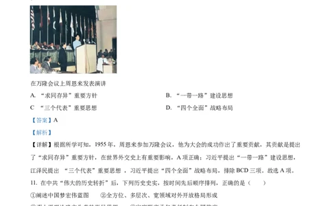 精品解析：2022年四川省内江市中考历史真题（解析版）_8历史中考复习_2025年中考复习资料_中考真题（近三年）_2022年中考历史试卷114份_精品解析：2022年四川省内江市中考历史真题