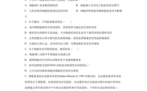 课时13细胞的分化、衰老、凋亡和癌变-2023年高考生物一轮复习小题多维练（原卷版）_通用版（老高考）复习资料_2023年复习资料_一轮复习_2023年高考生物一轮复习小题多维练（全国通用）