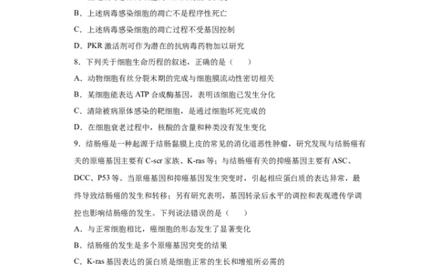 课时13细胞的分化、衰老、凋亡和癌变-2023年高考生物一轮复习小题多维练（原卷版）_通用版（老高考）复习资料_2023年复习资料_一轮复习_2023年高考生物一轮复习小题多维练（全国通用）
