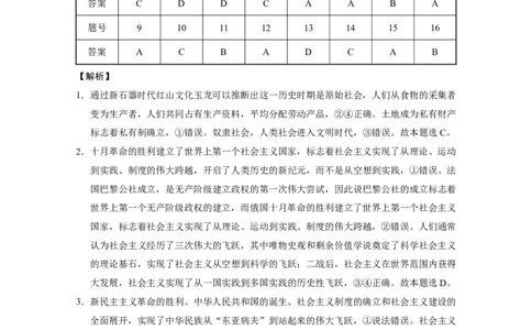 贵阳市2027届高一年级联合考试（二）思想政治-答案(1)_2024年12月试卷_1212贵州省贵阳市2024-2025学年高一上学期12月联考试题