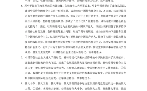 贵阳市2027届高一年级联合考试（二）思想政治-答案(1)_2024年12月试卷_1212贵州省贵阳市2024-2025学年高一上学期12月联考试题