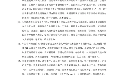 贵阳市2027届高一年级联合考试（二）思想政治-答案(1)_2024年12月试卷_1212贵州省贵阳市2024-2025学年高一上学期12月联考试题