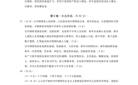 贵阳市2027届高一年级联合考试（二）思想政治-答案(1)_2024年12月试卷_1212贵州省贵阳市2024-2025学年高一上学期12月联考试题