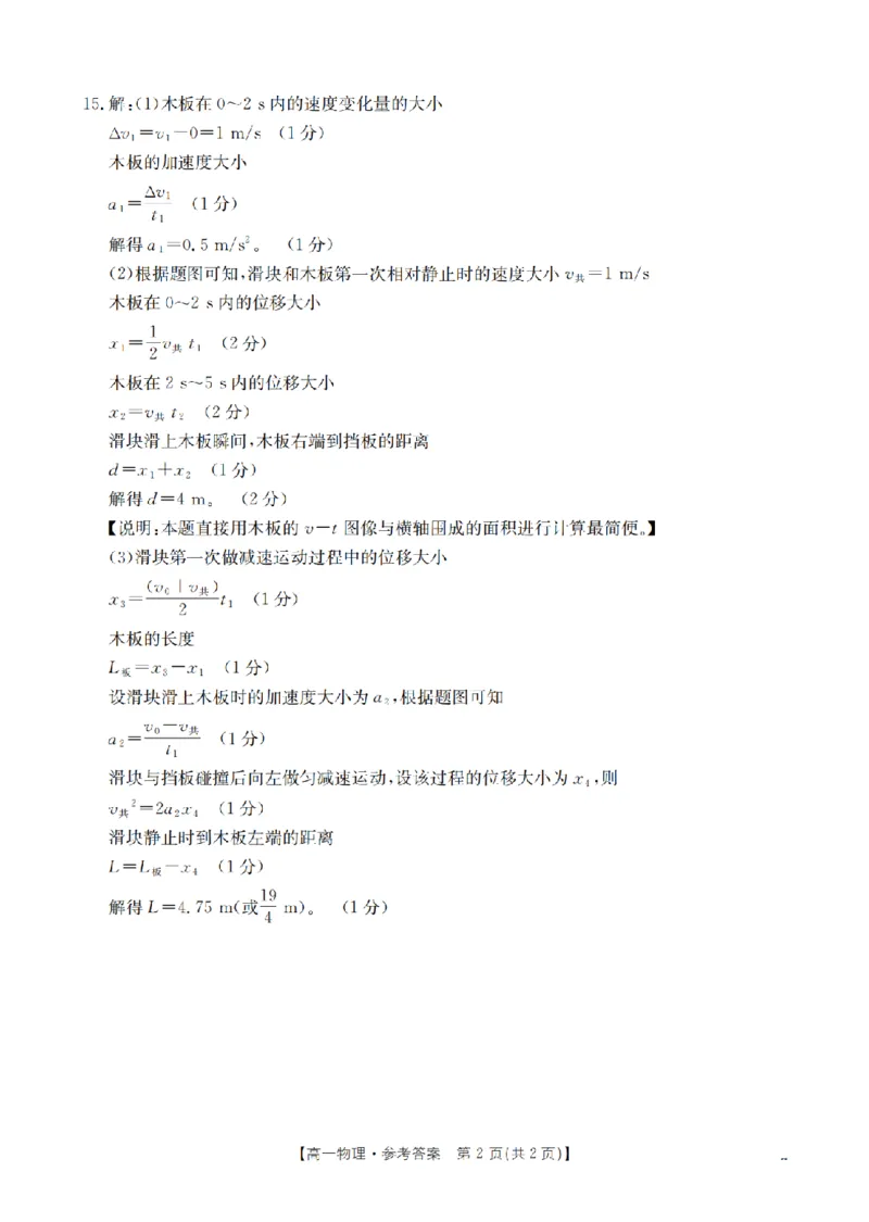 辽宁省葫芦岛市、县协作校2025-2026学年高一上学期第一次考试（26-71A）物理答案_2025年11月高一试卷